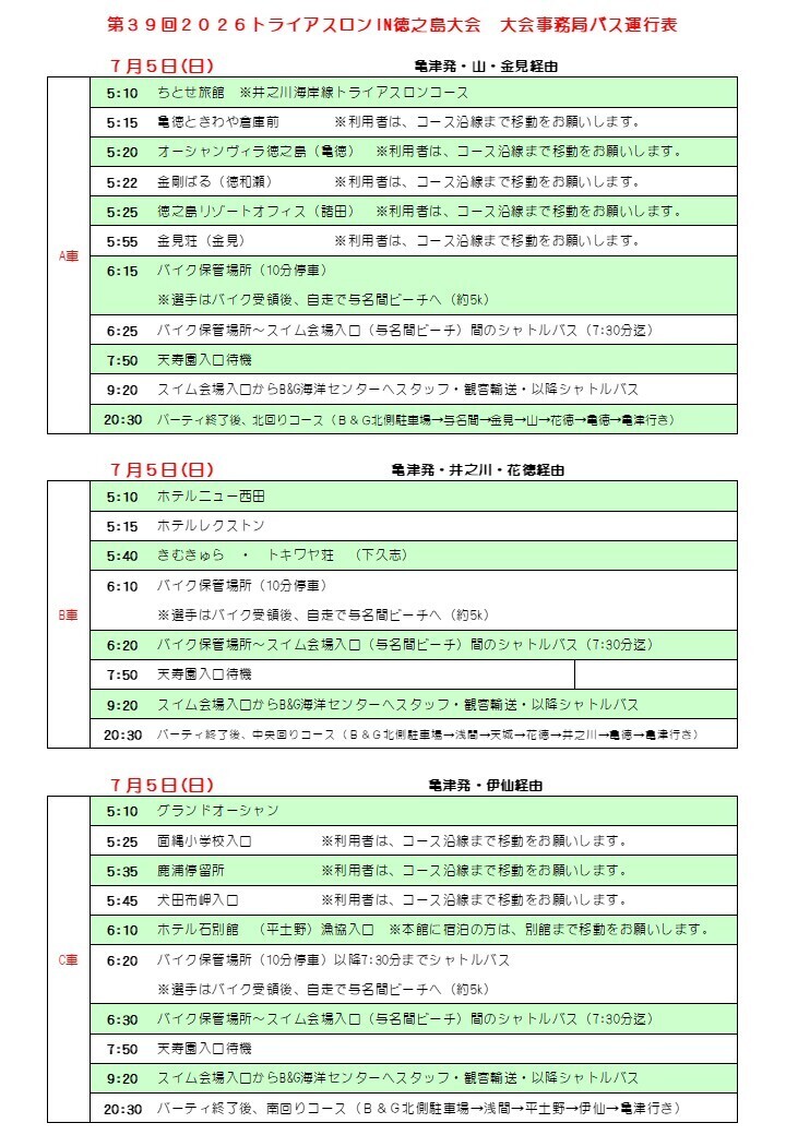 HP掲載用バス運行表 (3).JPG