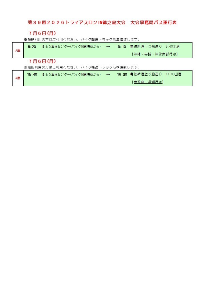 HP掲載用バス運行表 (4).JPG