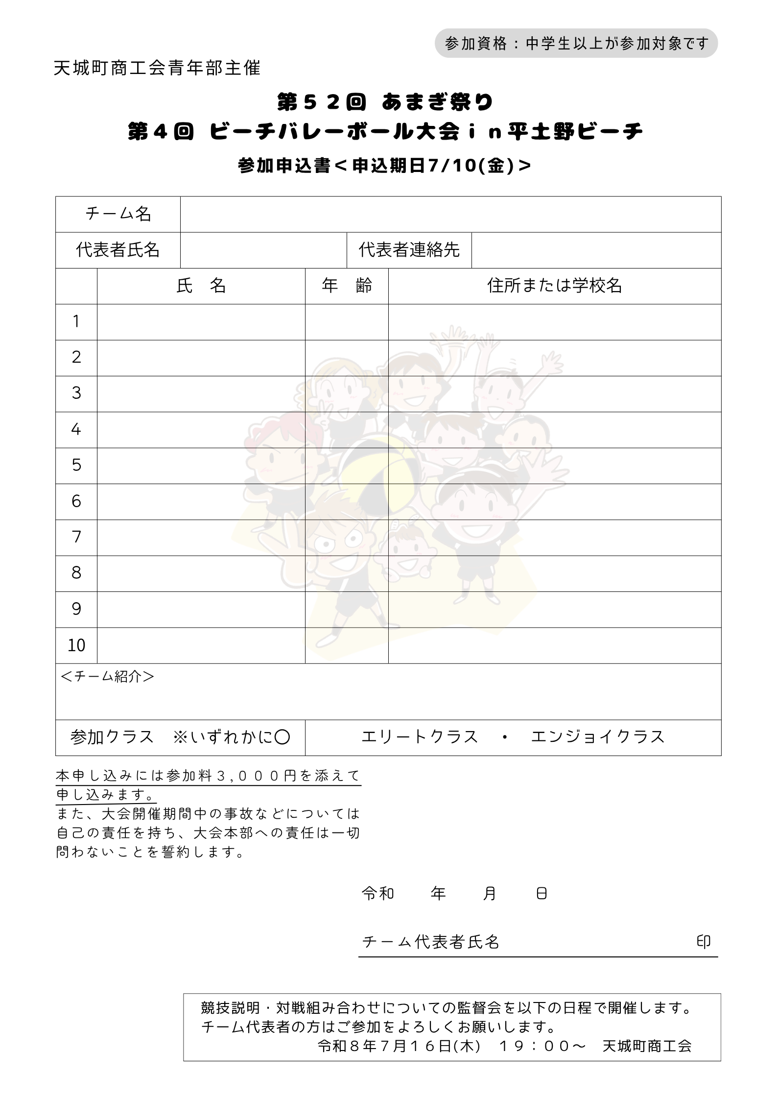 ビーチバレー 参加申込書 A4.png