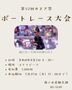 ボートレース広報.jpg