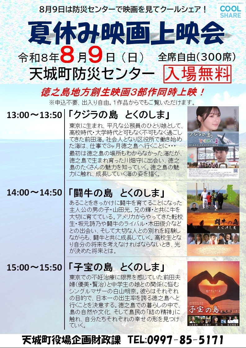 01-1_地方創生映画3部作上映チラシデータ.jpg
