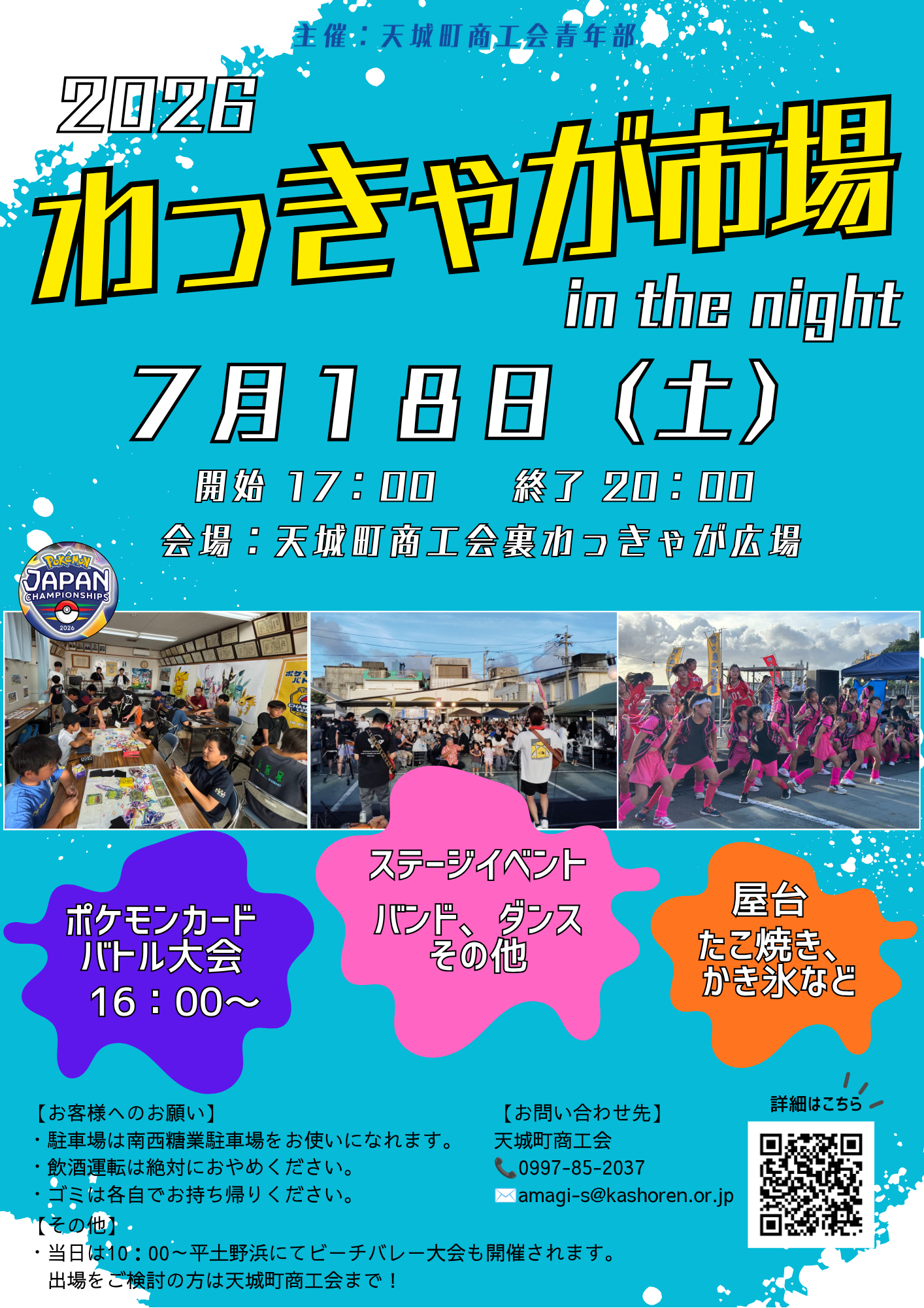 2026わっきゃが市場ポスター (1).png