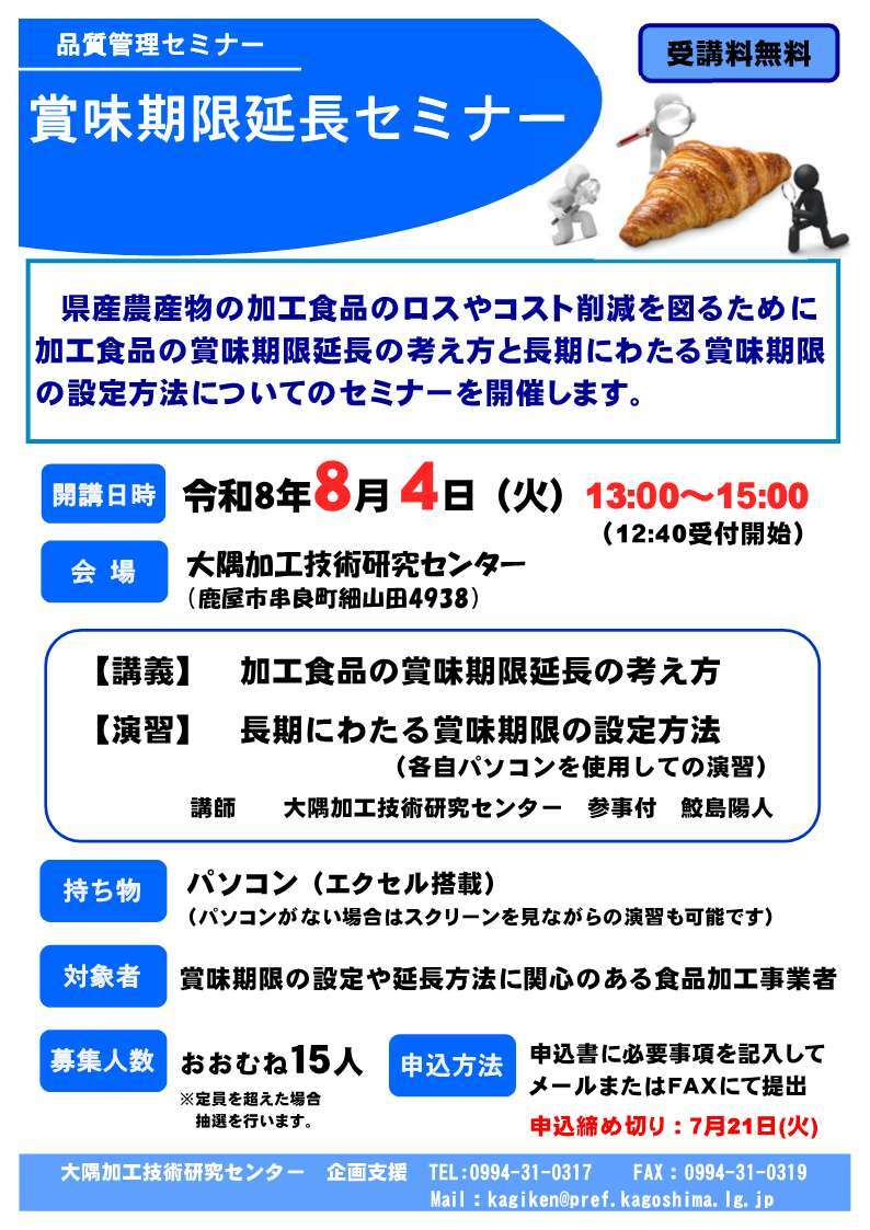 賞味期限延長セミナーチラシ_1.jpg