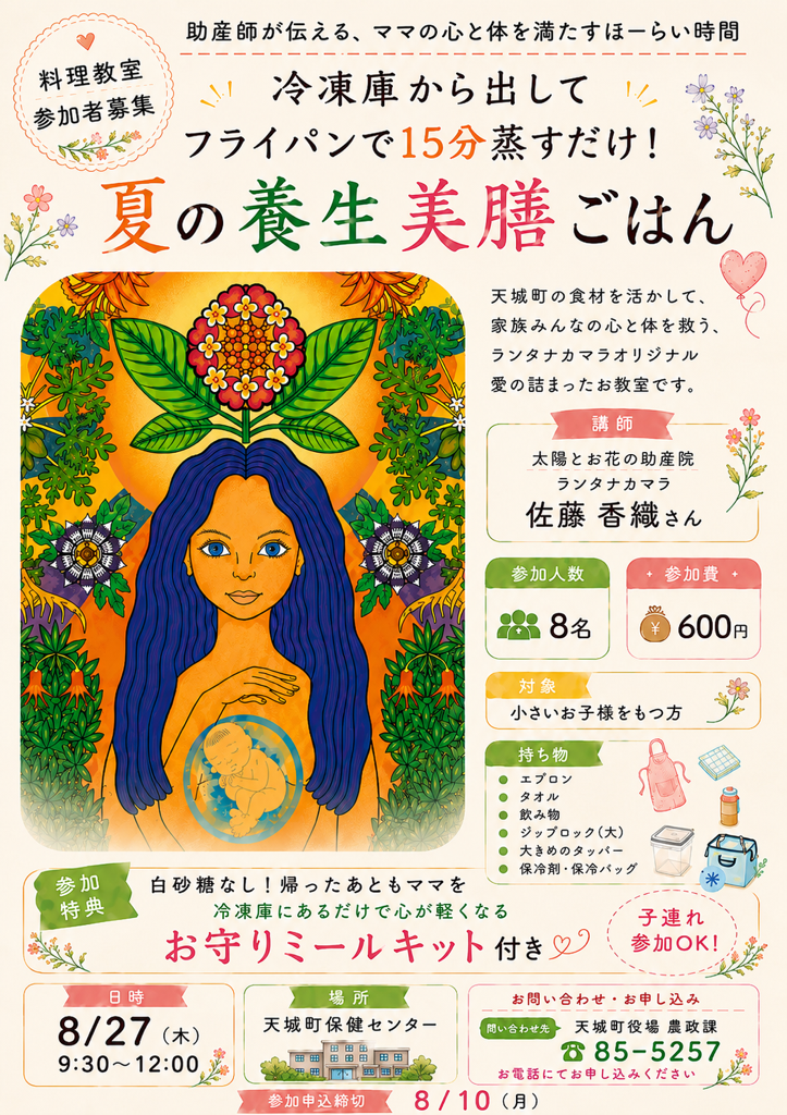 夏の養生美膳ごはん.png