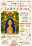 夏の養生美膳ごはん.png