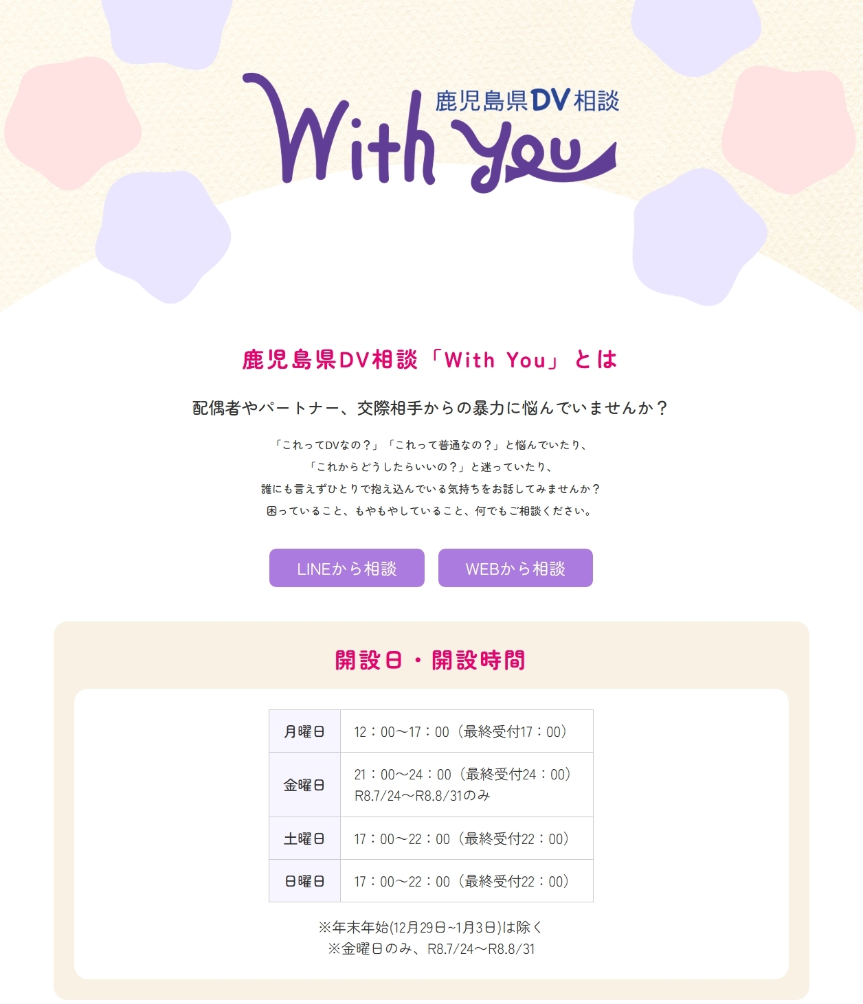 スクリーンショット_24-7-2026_162453_withyou-kagoshima.jp.jpeg