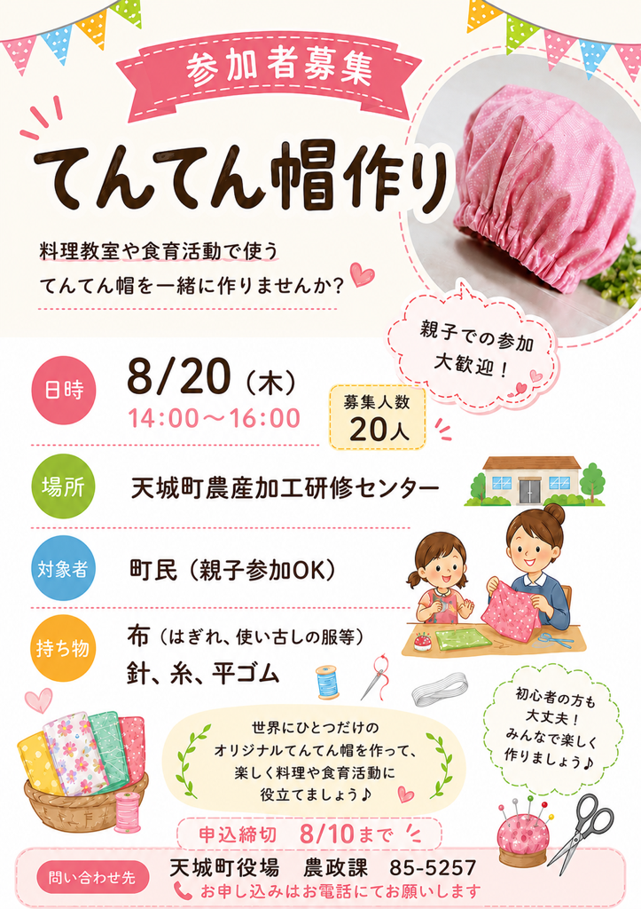 てんてん帽作り.png