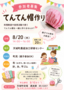 てんてん帽作り.png