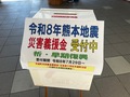 募金箱.jpg