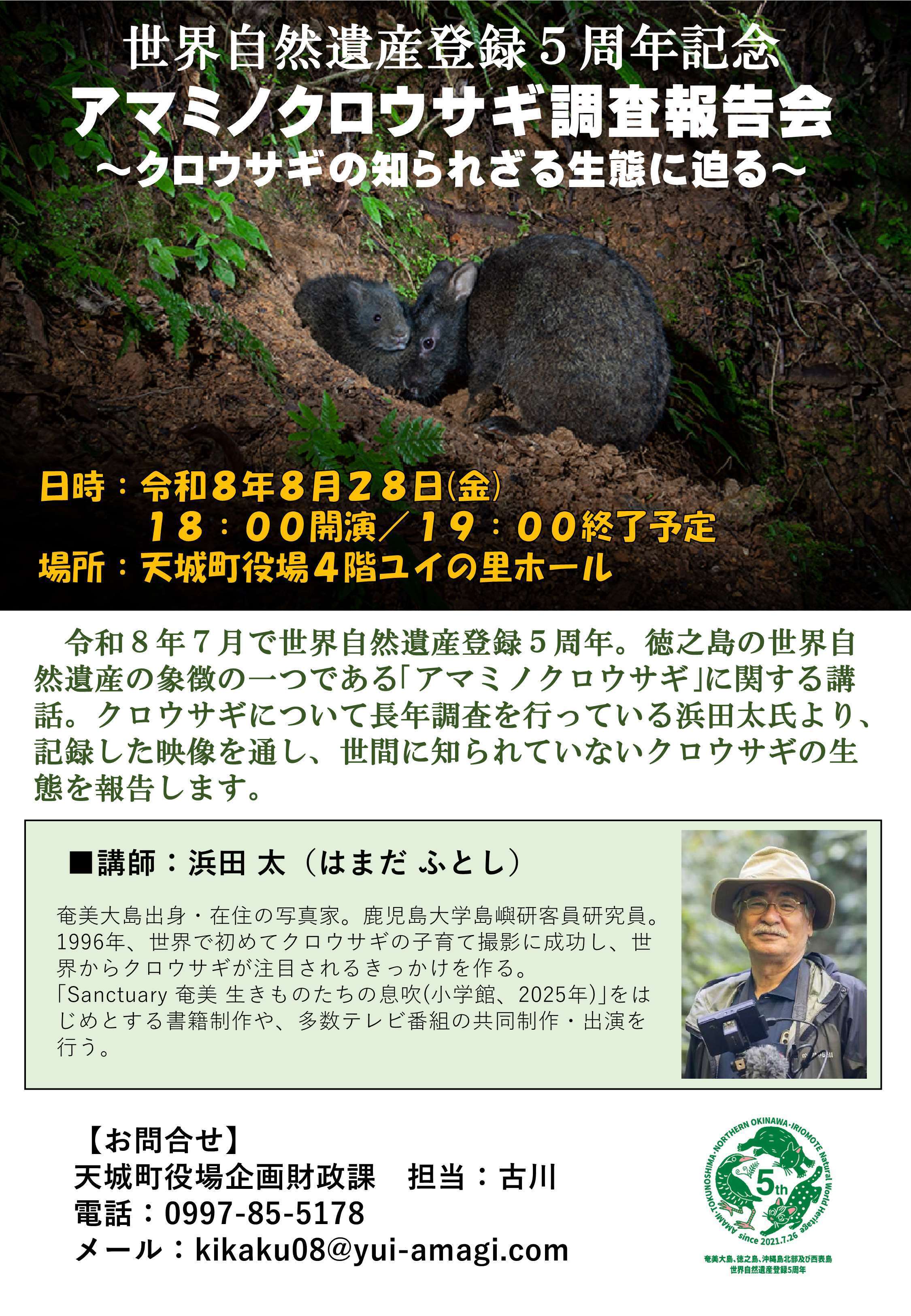 01-2_【チラシ】R8クロウサギ報告会.jpg