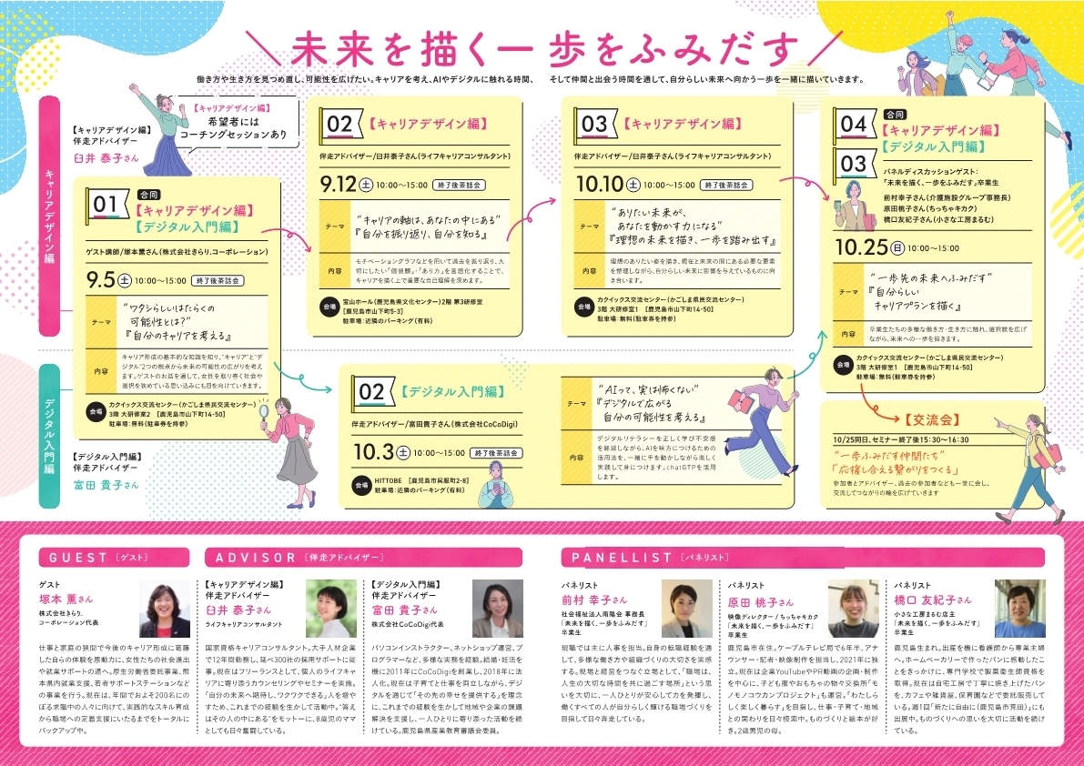 チラシ(キャリアデザイン・デジタル入門)_2.jpg