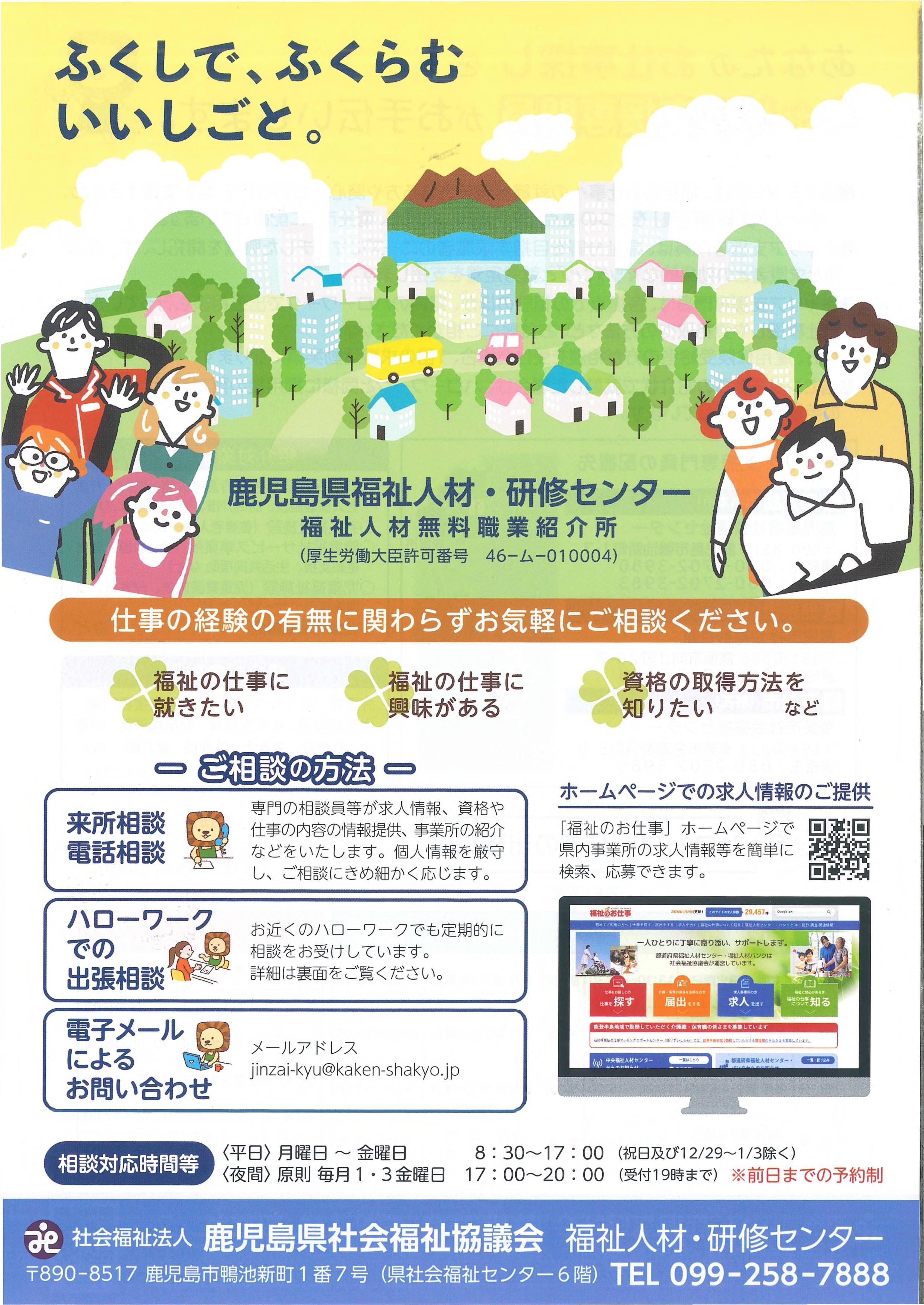 鹿児島県福祉人材研修センター.jpg
