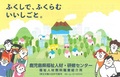 鹿児島県福祉人材研修センタサムネイル.jpg