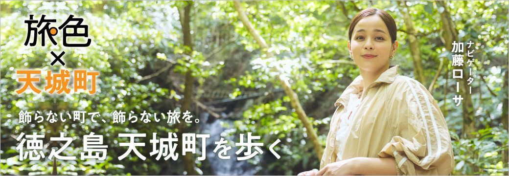 旅色x天城町