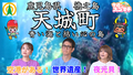 天城町様サムネ.jpg