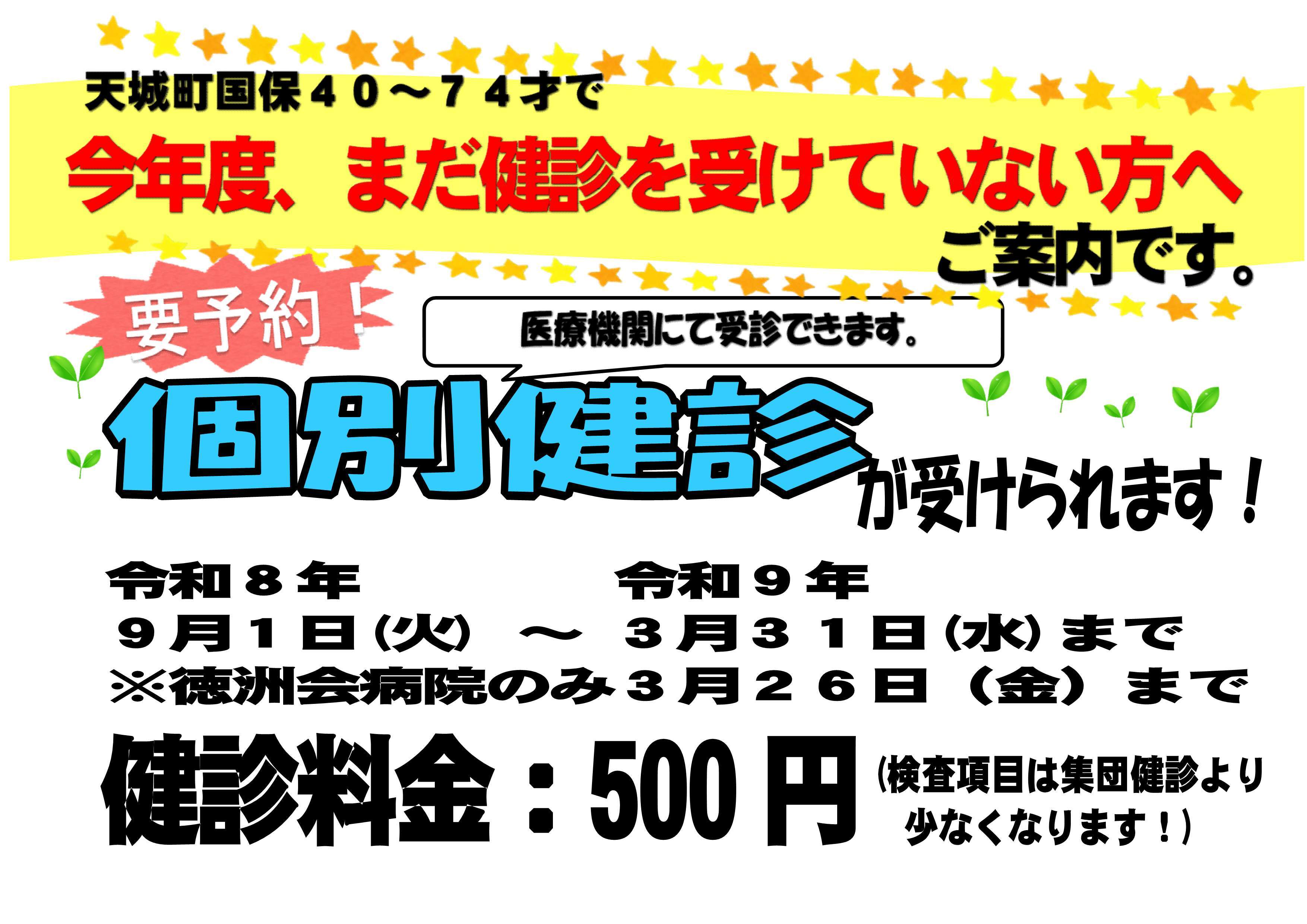 個別健診案内(AYT文字放送)_1.jpg