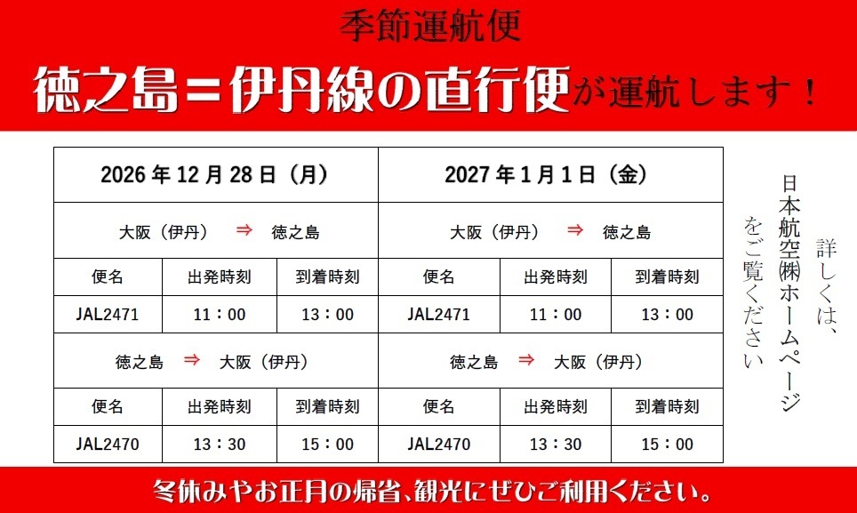 伊丹直行便.jpg