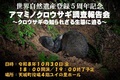 サムネ【チラシ】R8クロウサギ報告会.jpg