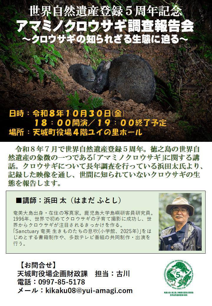 【チラシ】R8クロウサギ報告会.jpg