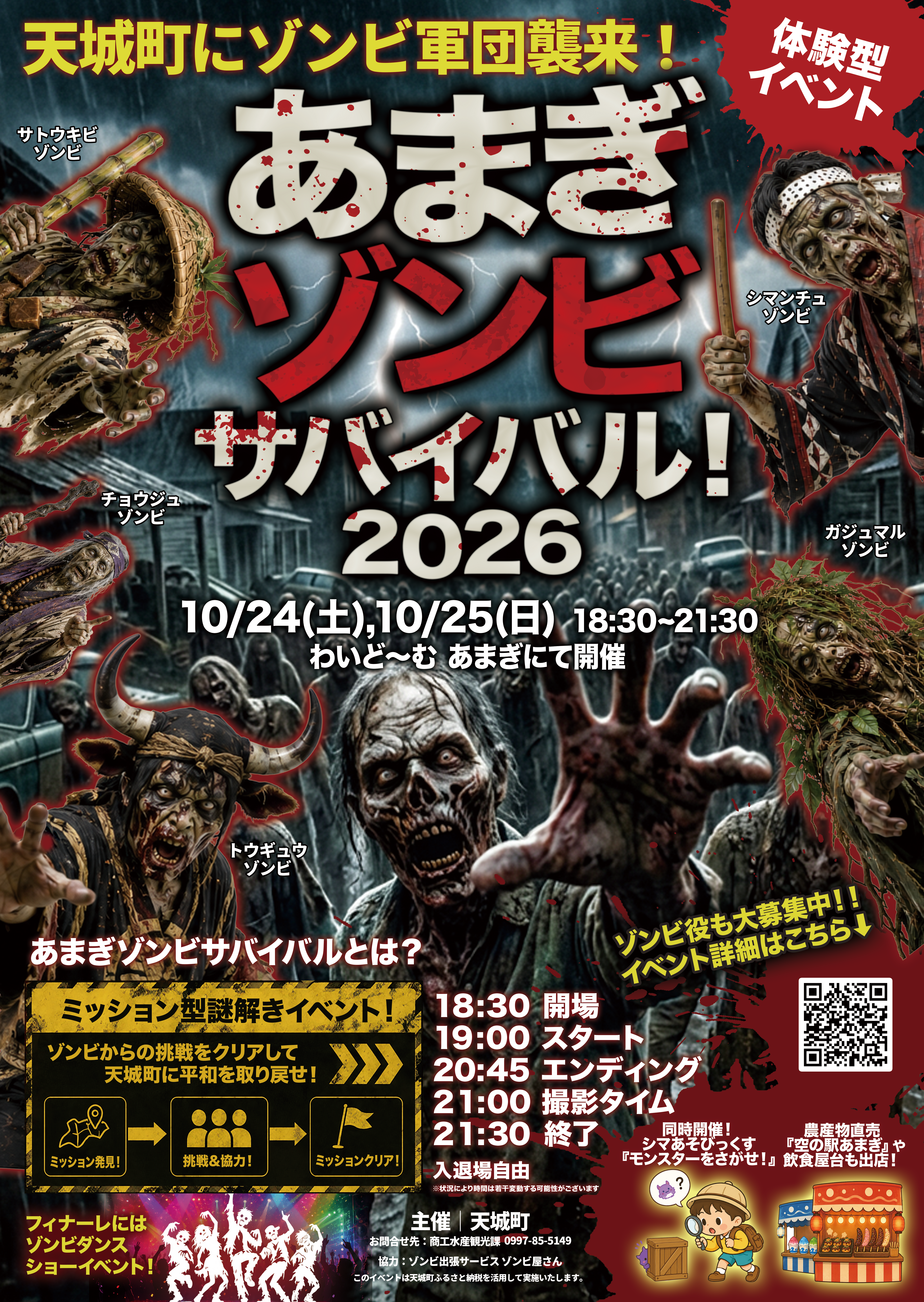 あまぎゾンビポスター_FIX_06.png
