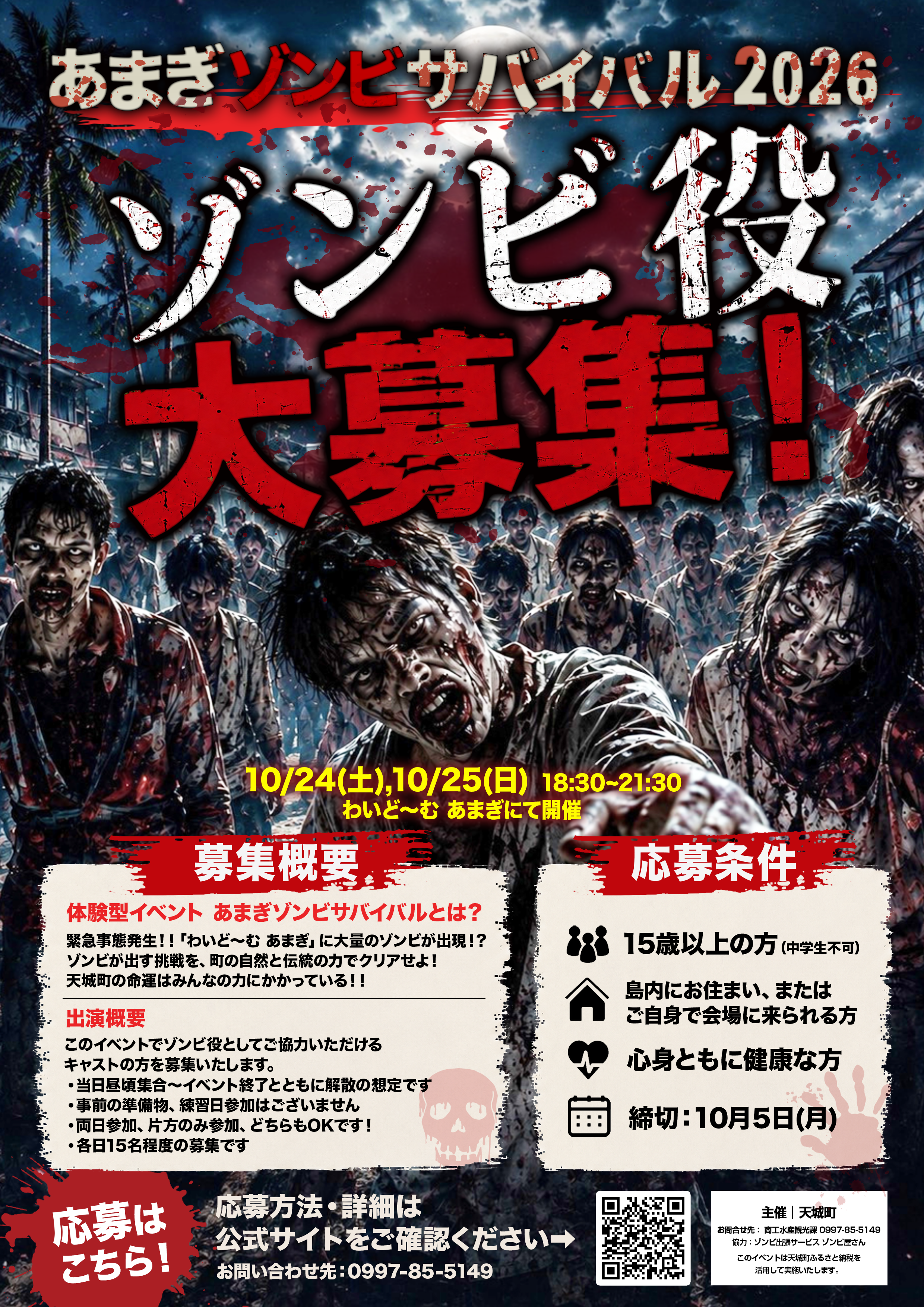 ゾンビ募集チラシ_FIX.png