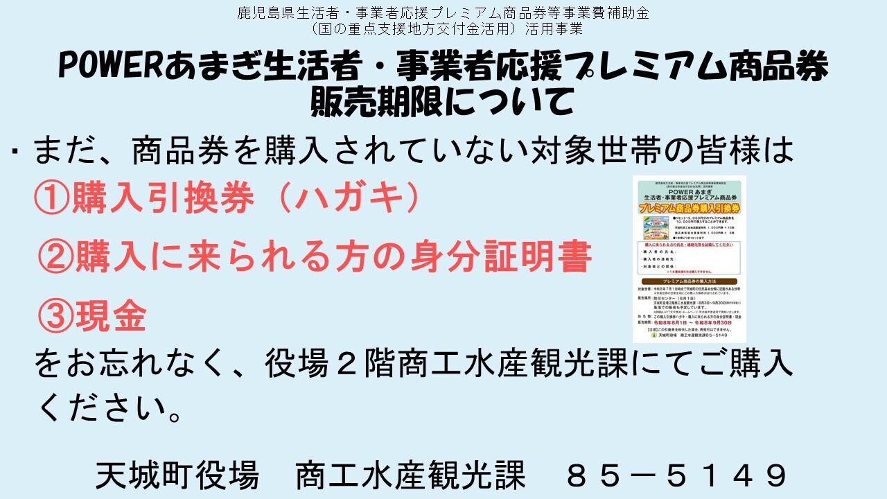 販売期限 POWERあまぎ 生活者・事業者応援プレミアム商品券2.JPG
