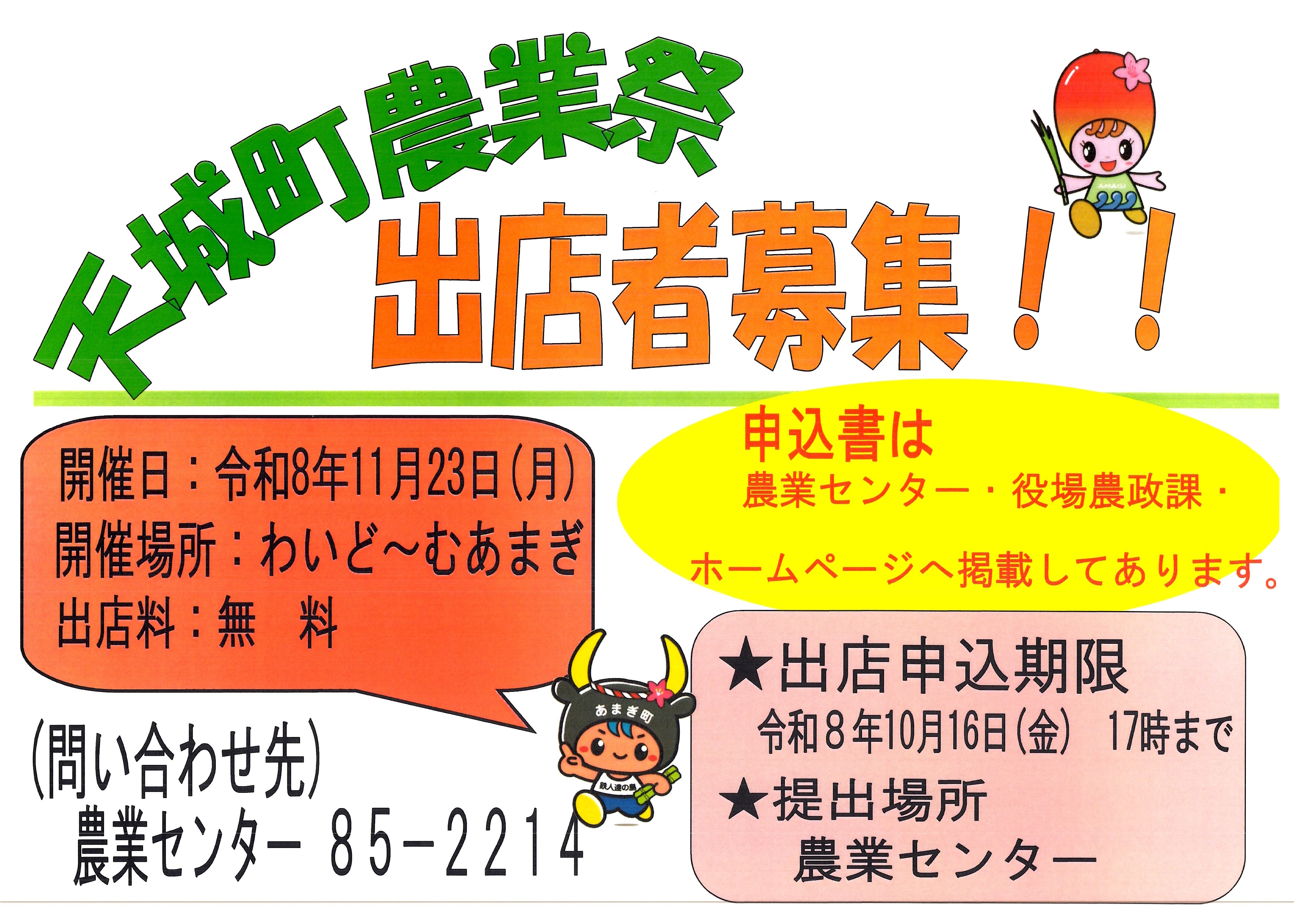 出展者募集(文字広告).JPG