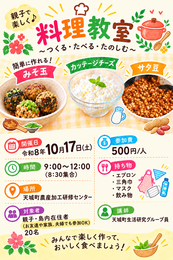 簡単に作れるみそ玉・カッテージチーズ・サタ豆.png