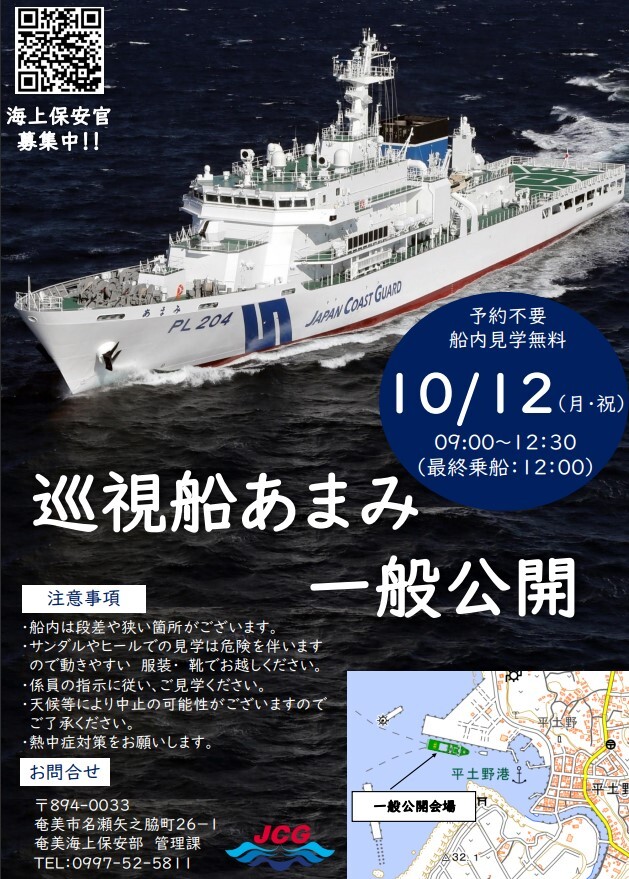 巡視船あまみ.jpeg