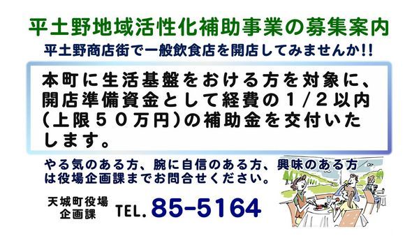 平土野地域活性化補助事業の募集案内