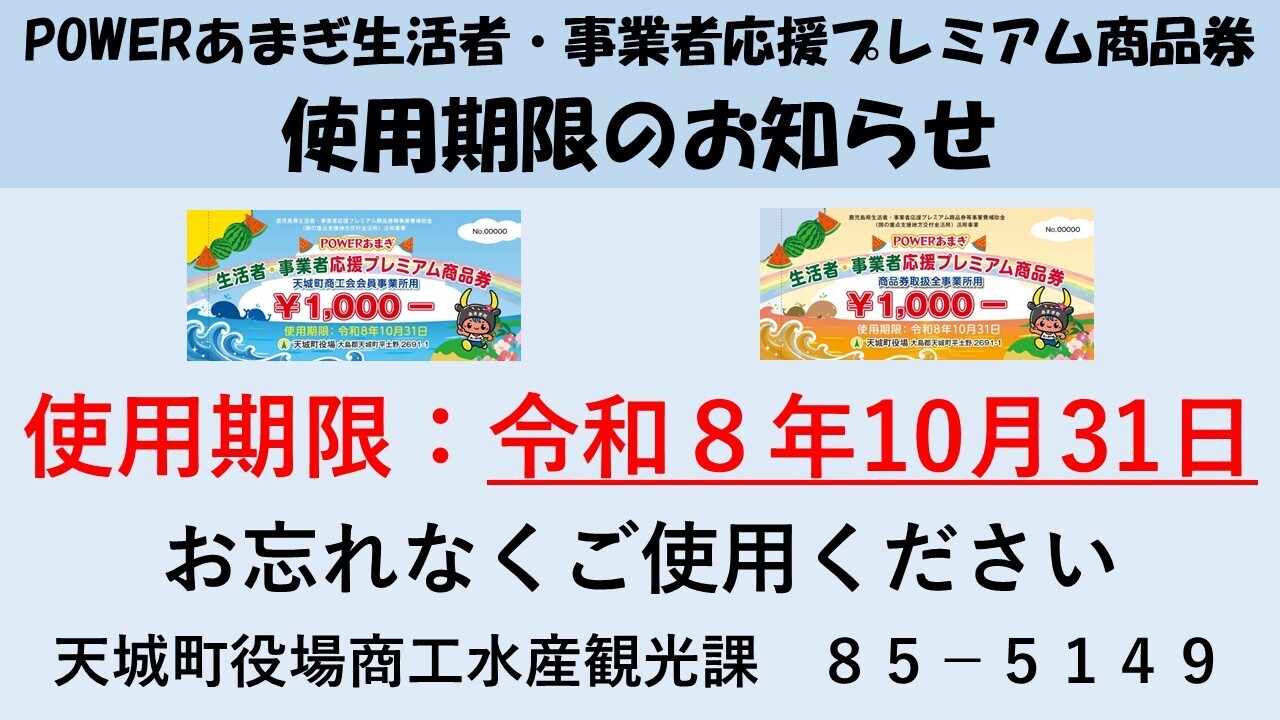 01-1POWERあまぎ(使用期限)AYT・HP.jpg