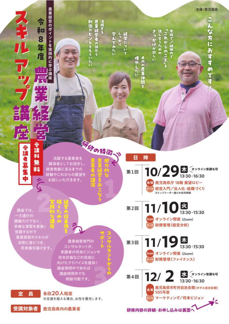 R8農業経営スキルアップ講座_1.jpg