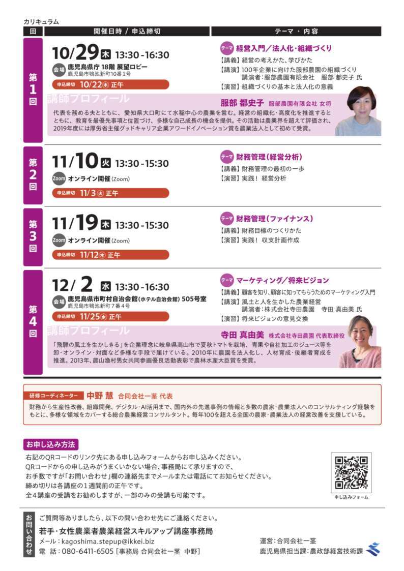 R8農業経営スキルアップ講座_2.jpg