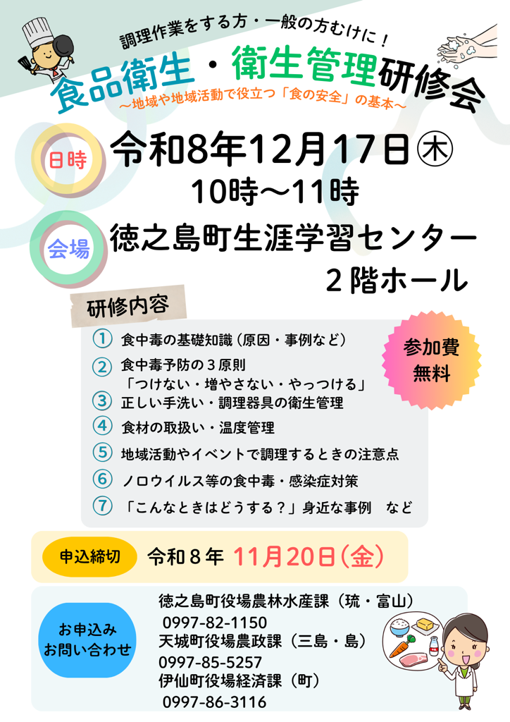 R8.12.17 衛生管理研修会(3町用).png