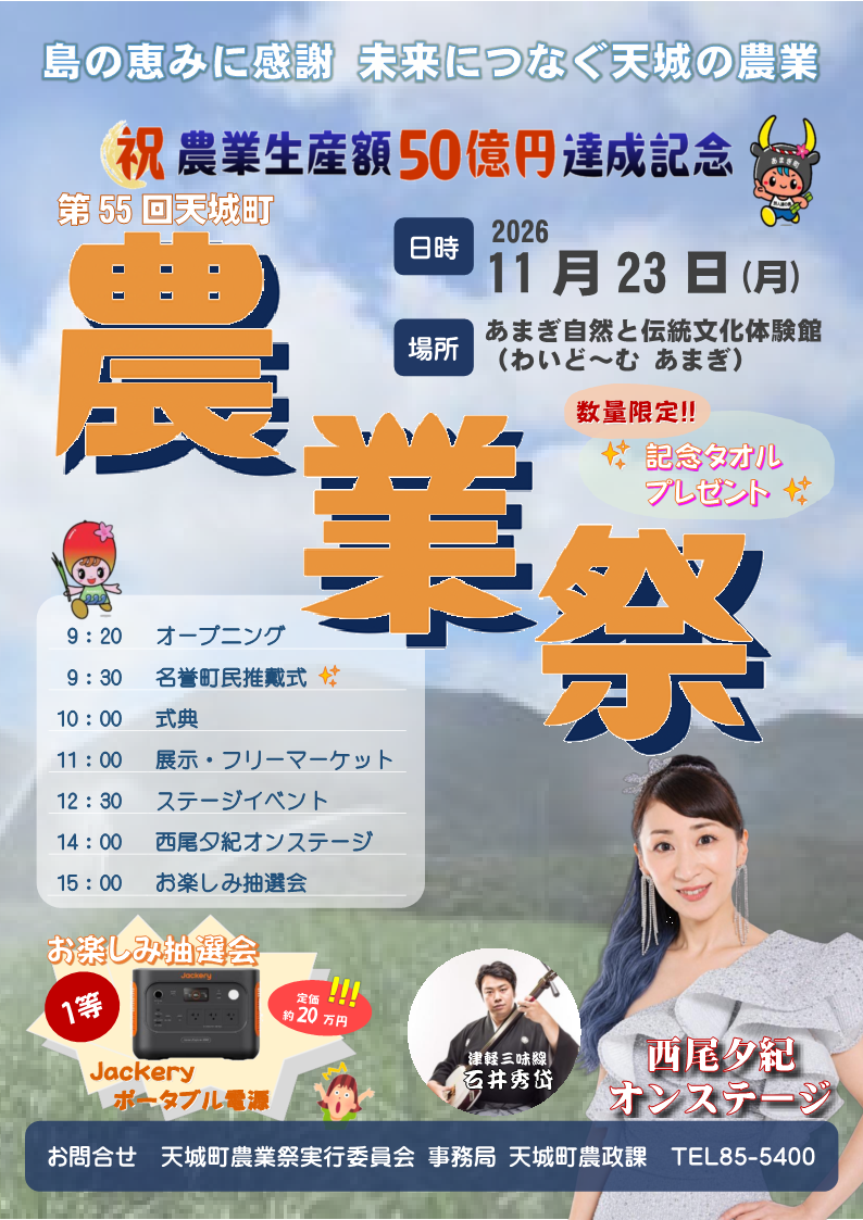 R8天城町農業祭ポスター【決定】.png