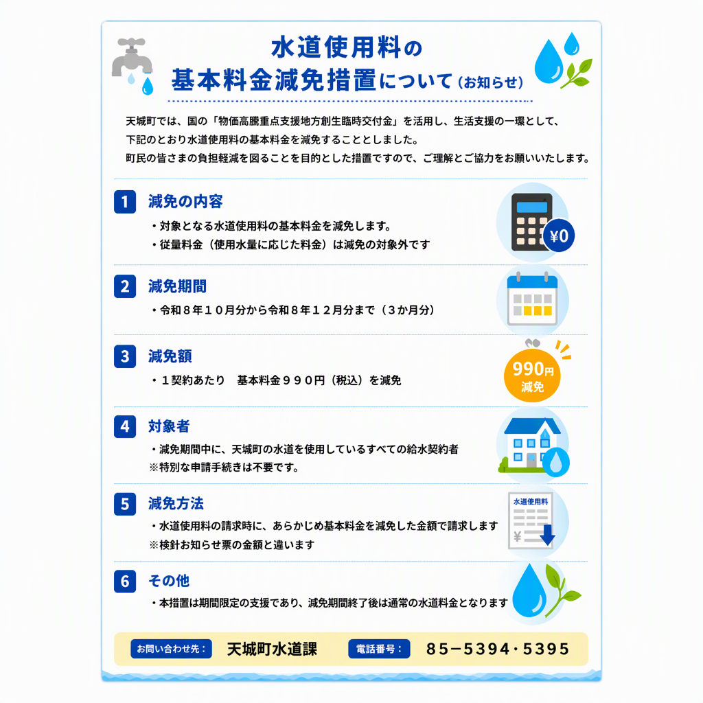 基本料金HP及び各戸配布用.png