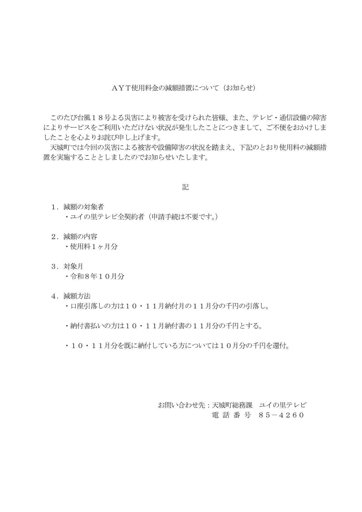 減額措置について(お知らせHP用).jpg
