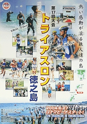 2004年第17回大会ポスター