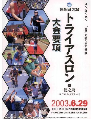 2003年第16回大会ポスター
