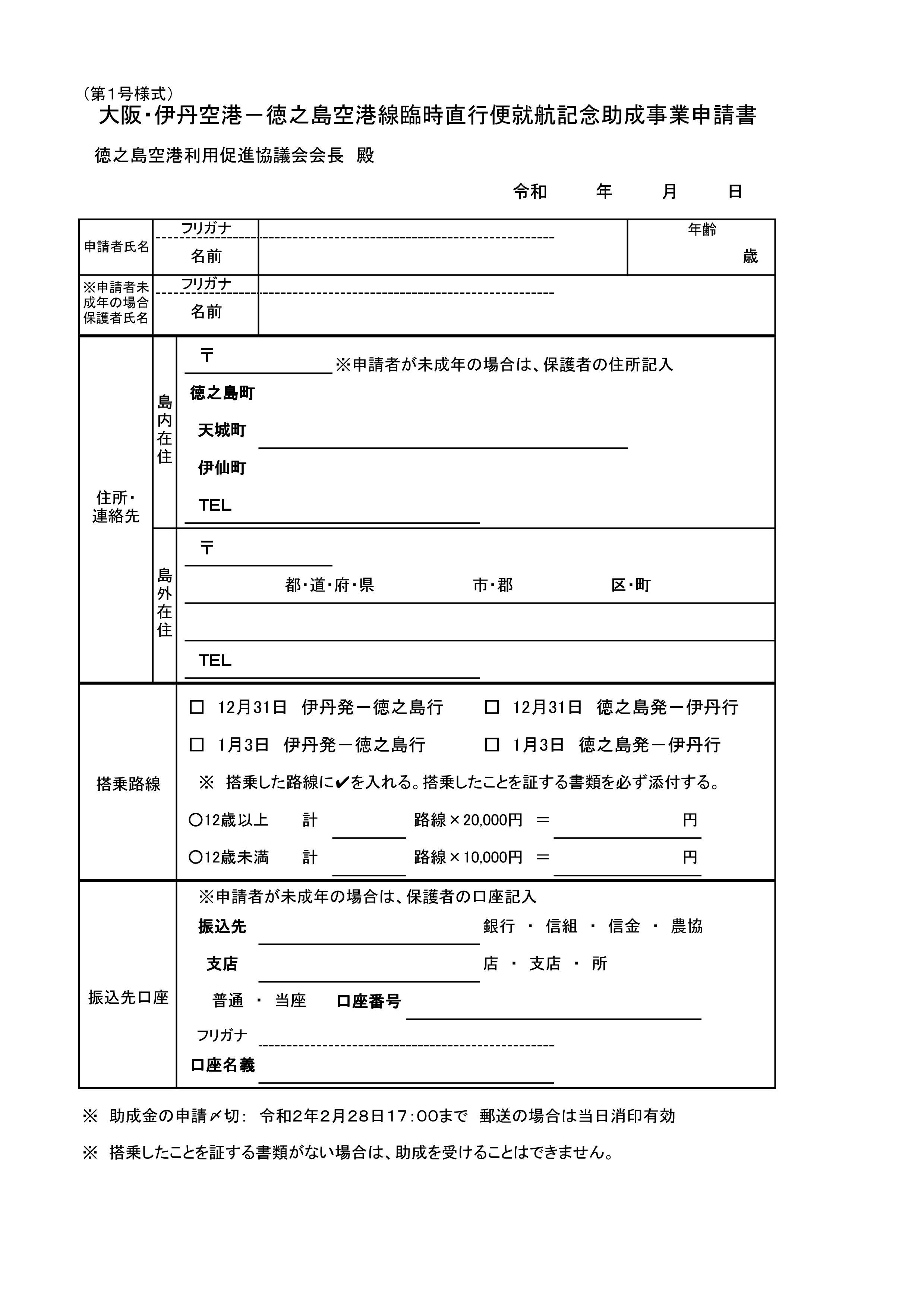 10-1_助成金申請書.jpg