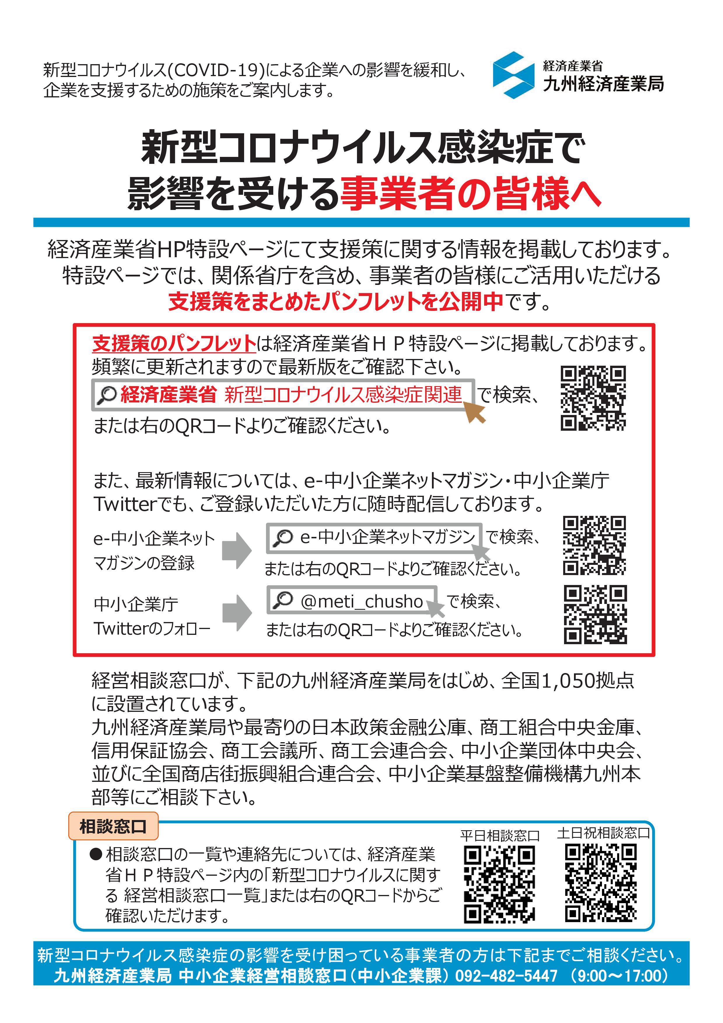 新型コロナウイルス感染拡大により影響を受けている中小企業 小規模事業者の皆様へ 天城町