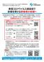 コロナ対策案内チラシ-001.jpg
