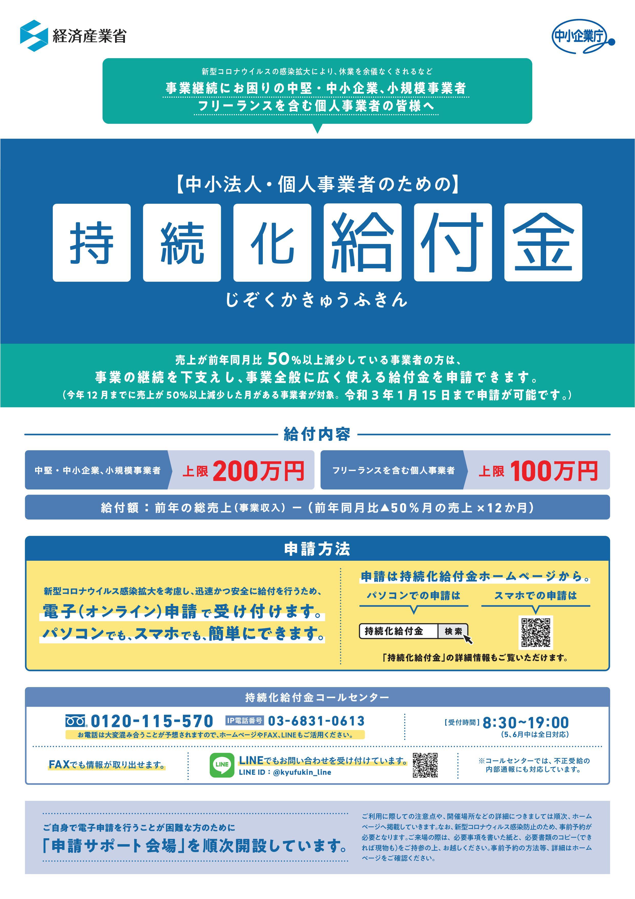 200518_持続化給付金-001.jpg