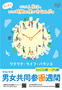 令和2年度男女共同参画週間(広報ポスター).jpg