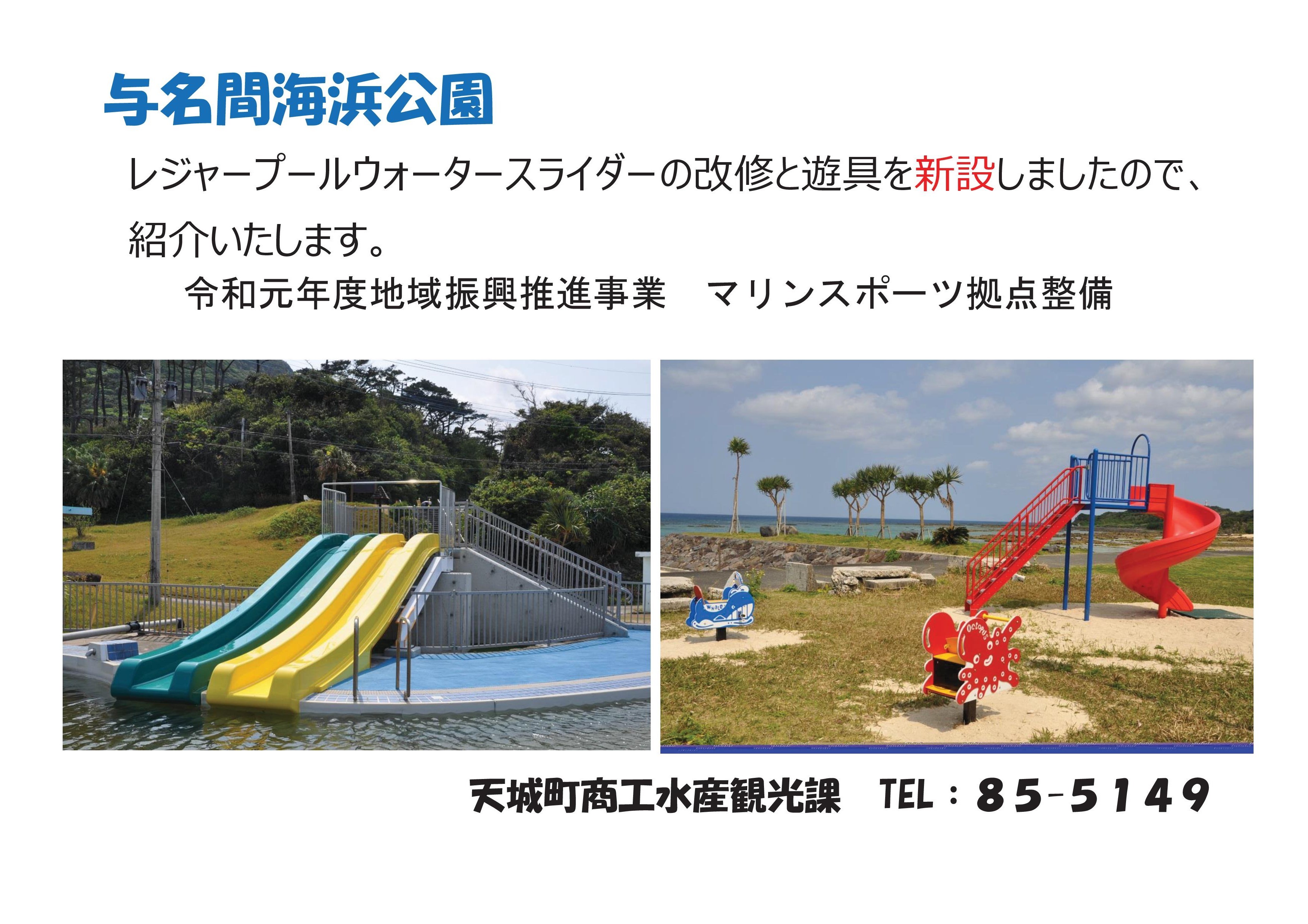 与名間海浜公園.jpg