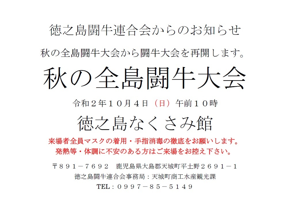 徳之島闘牛連合会からのお知らせ.jpg