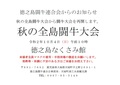 徳之島闘牛連合会からのお知らせ.jpg
