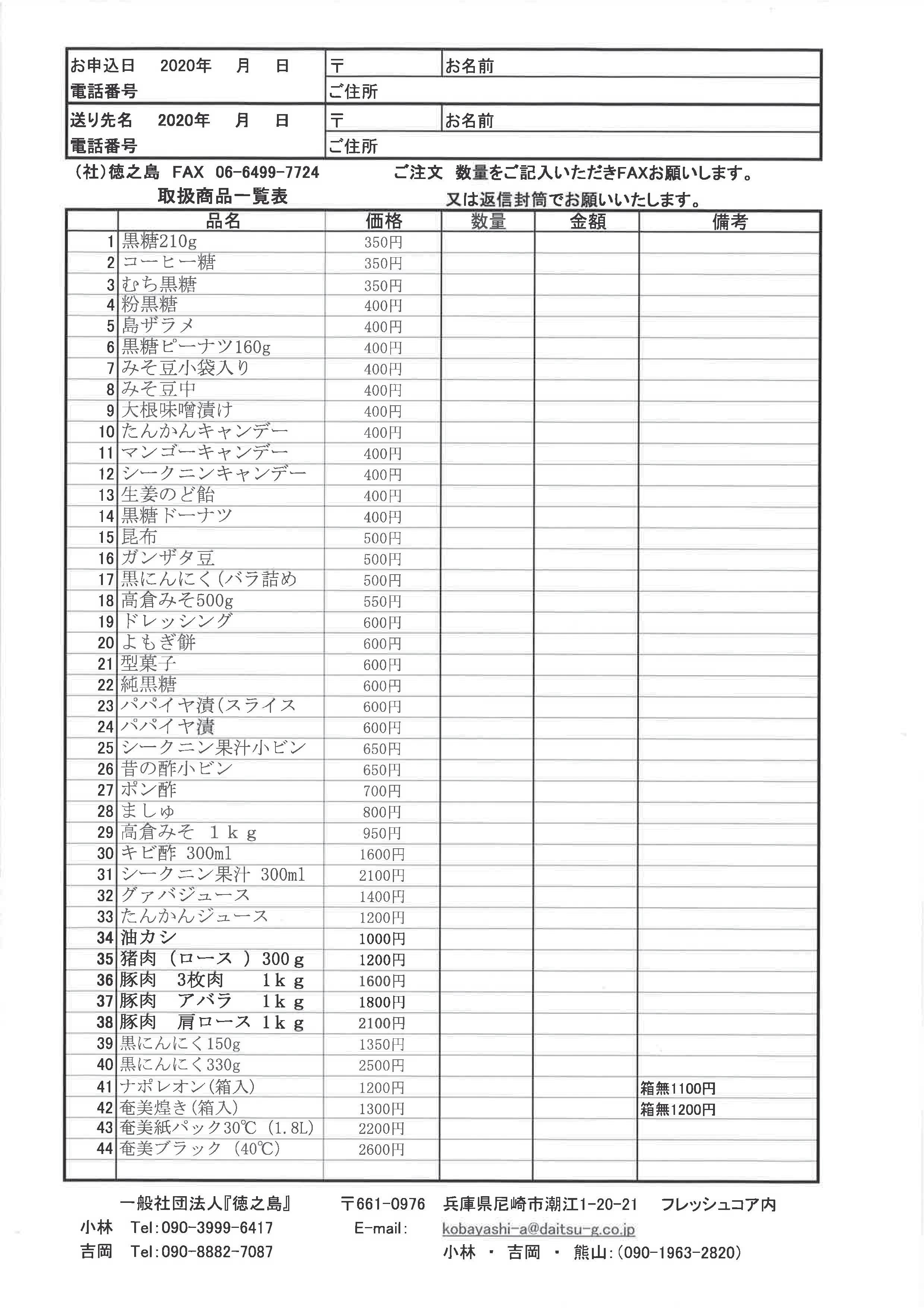 (社)徳之島アンテナショップ開店-002.jpg