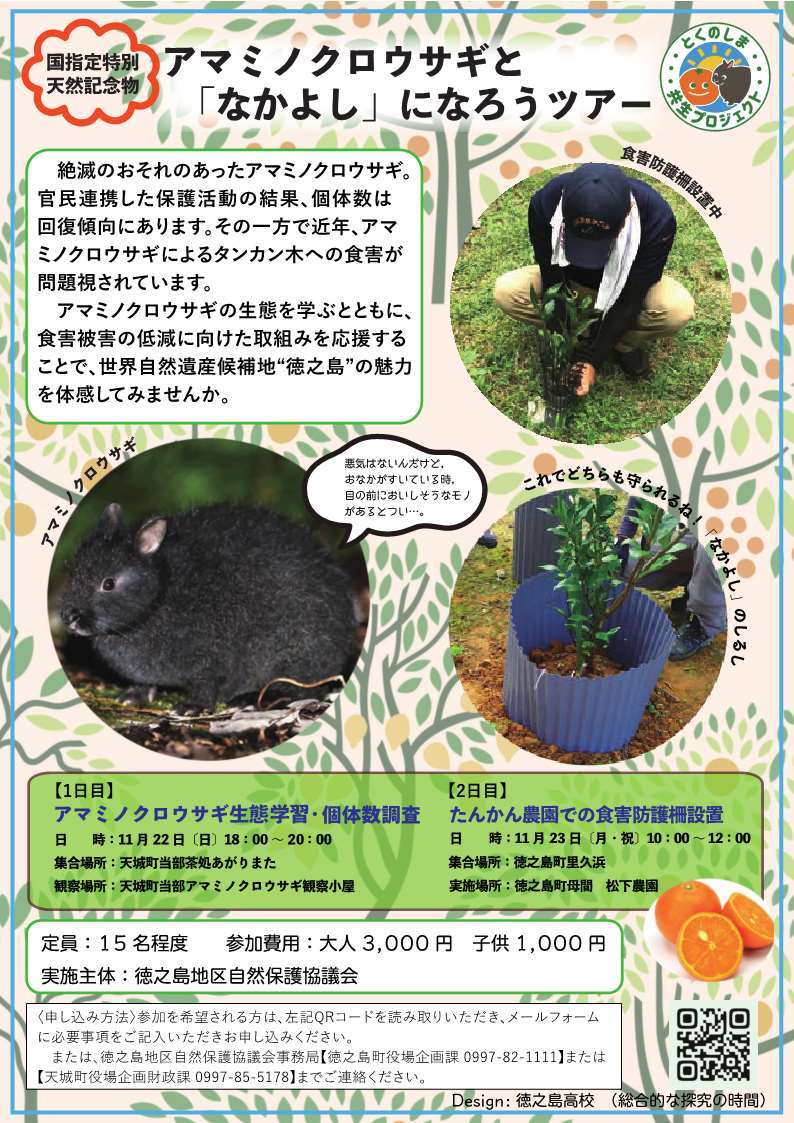 共生ツアーチラシ(一般用)_圧縮.jpg