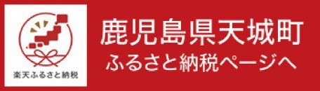 楽天ふるさと納税